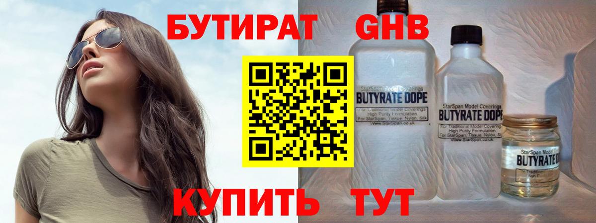 Бутират Butirat  БУТИРАТ  Гусев  Вход с VPN 