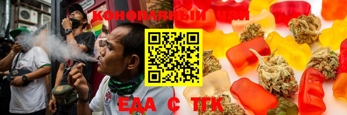 Еда ТГК марихуана  Вход с VPN  Гусев 