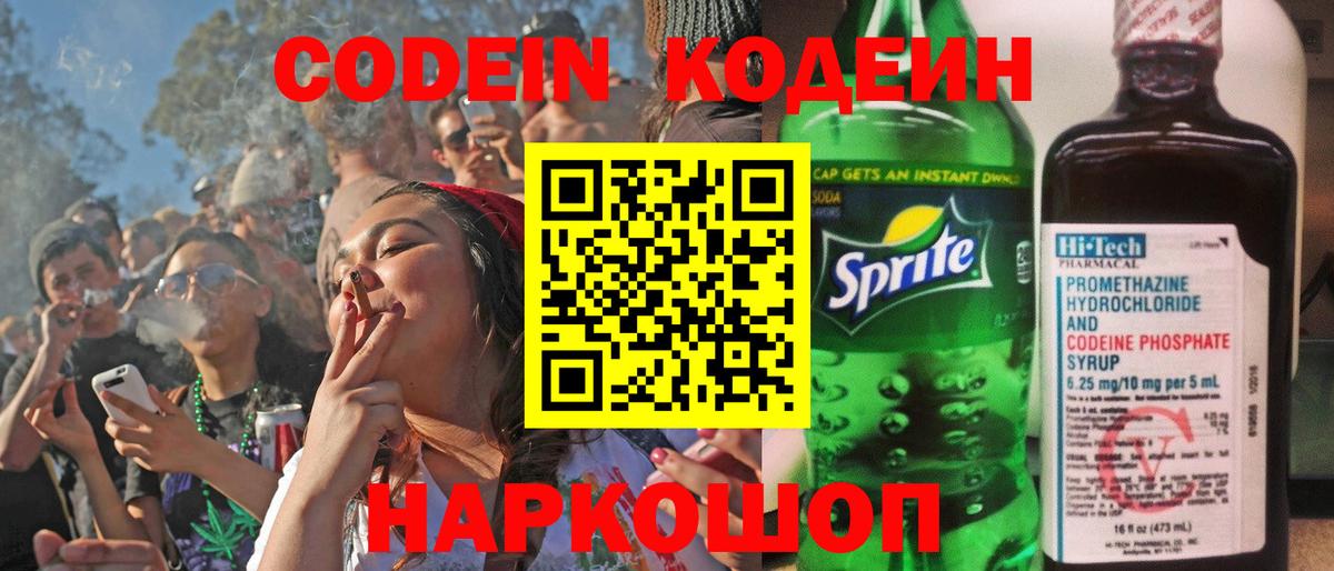 Гусев  Кодеин Purple Drank  Кодеин напиток Lean (лин)  Вход с VPN 