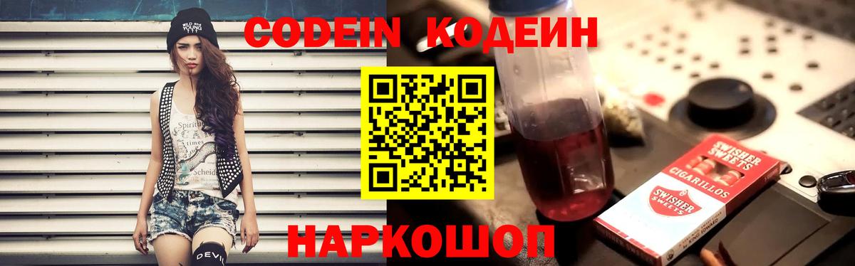 Codein Purple Drank Гусев