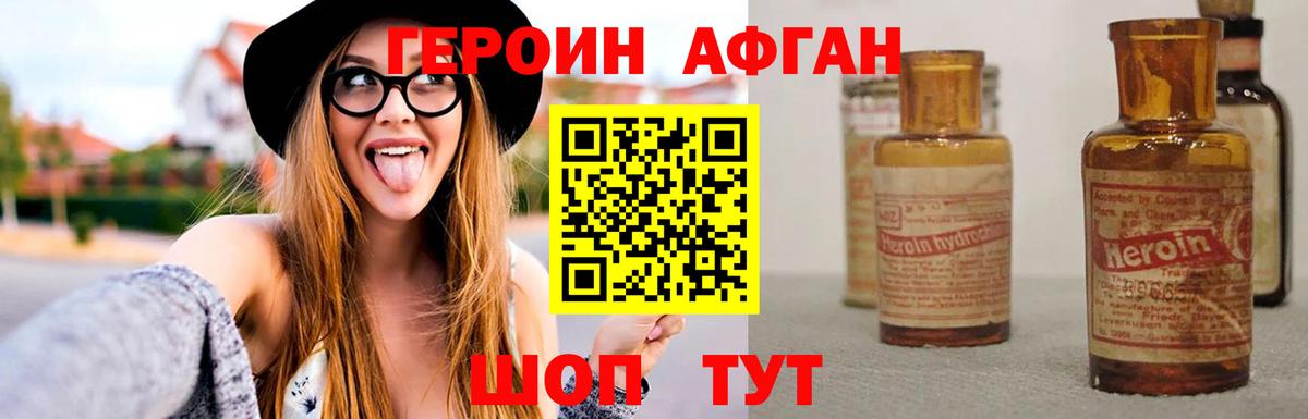 Гусев  Героин  Вход с VPN  Героин афганец 